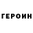 Героин хмурый Nina Krivonos